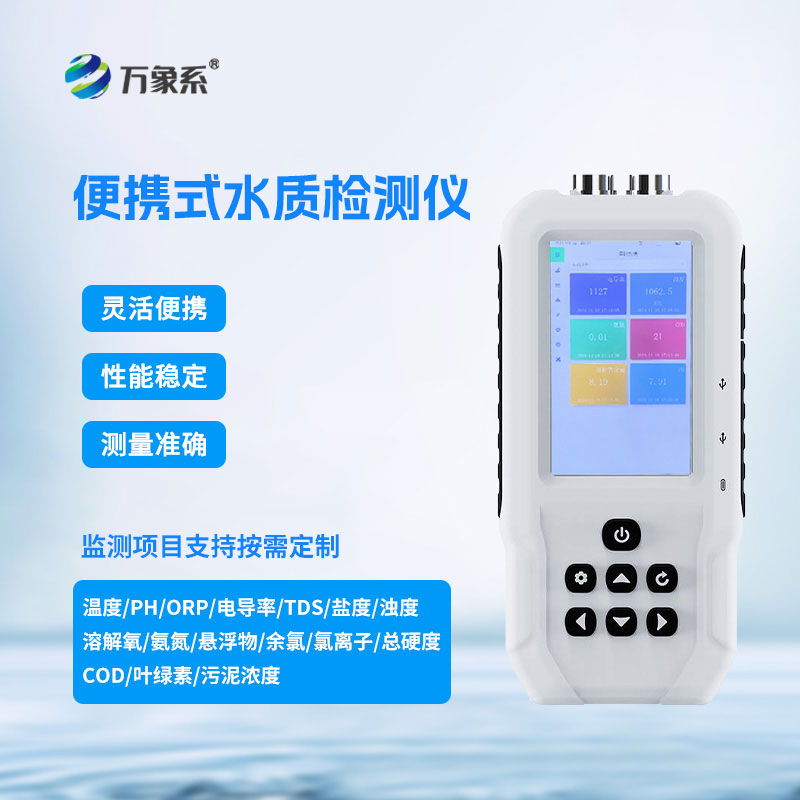 便攜式余氯檢測(cè)儀