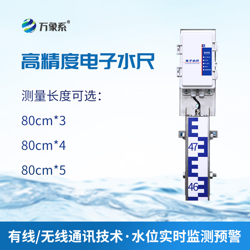 一體化電子水尺的多樣應(yīng)用