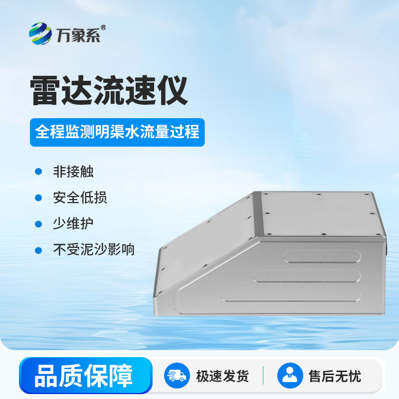 明渠流量計
