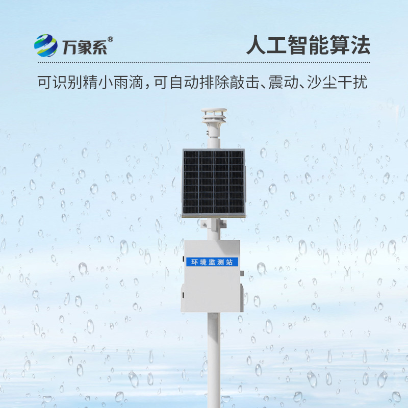 壓電式雨量監(jiān)測站，雨量監(jiān)測有什么創(chuàng)新之處？