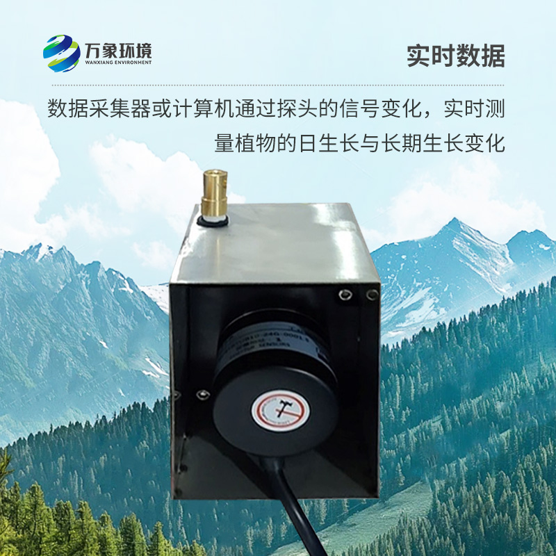 植物生長傳感器，實時測量植物的日生長與長期生長變化