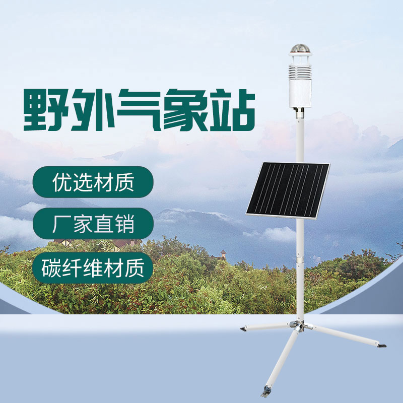 軍事氣象儀，野外作戰(zhàn)專業(yè)設(shè)備