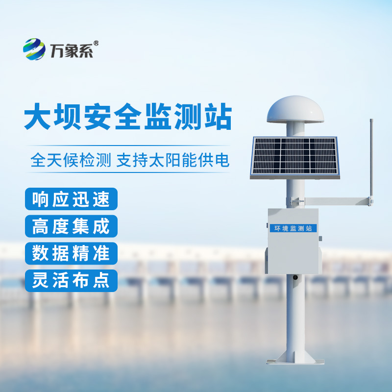 在這個(gè)強(qiáng)降雨的季節(jié)，GNSS壩體位移監(jiān)測設(shè)備能發(fā)揮什么作用？