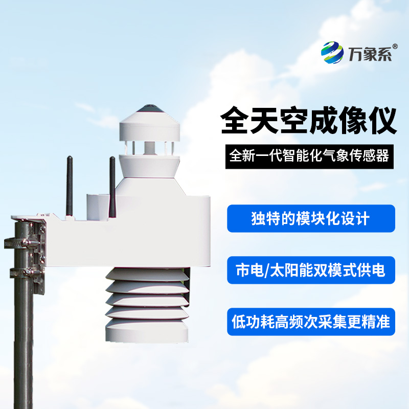 全自動(dòng)、全色彩，光伏電站天空掃描儀！